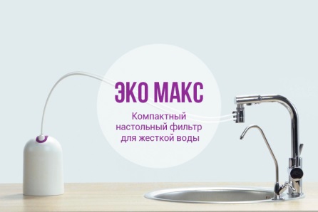 Eko Maks nastolnoe ispolnenie