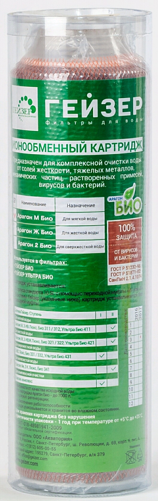 Картридж Арагон 2 Био